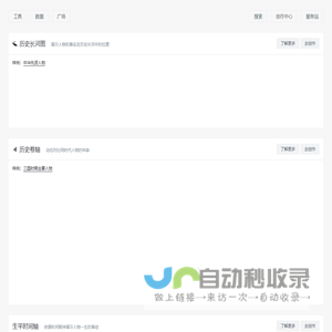 历史车轮 - 历史·数据·可视化