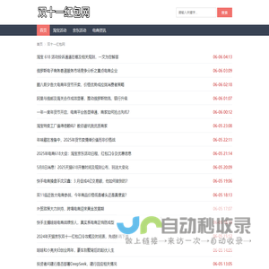 双十一红包网 - 2024淘宝双十一红包领取攻略，双11活动时间及优惠满减规则