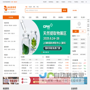 食品商务网-网上食品贸易市场,食品行业门户网站