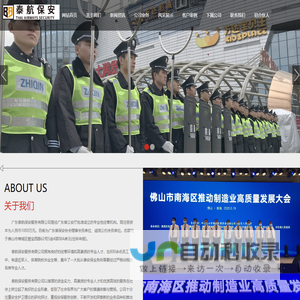 广东泰航保安服务有限公司_安全防护