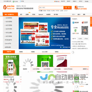 雅事达网络(Yastar.com) — 专业提供网店系统、企业建站、分销系统、订餐系统、CRM和ERP开发定制和SAAS服务