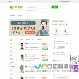 120健康网_找私人医生，私人医生定制网站